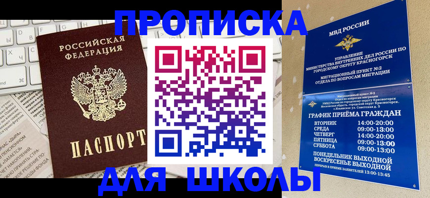 прописка законно в Сафоново