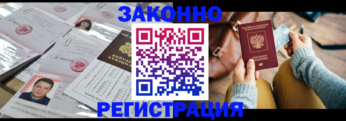 временная прописка в Сафоново