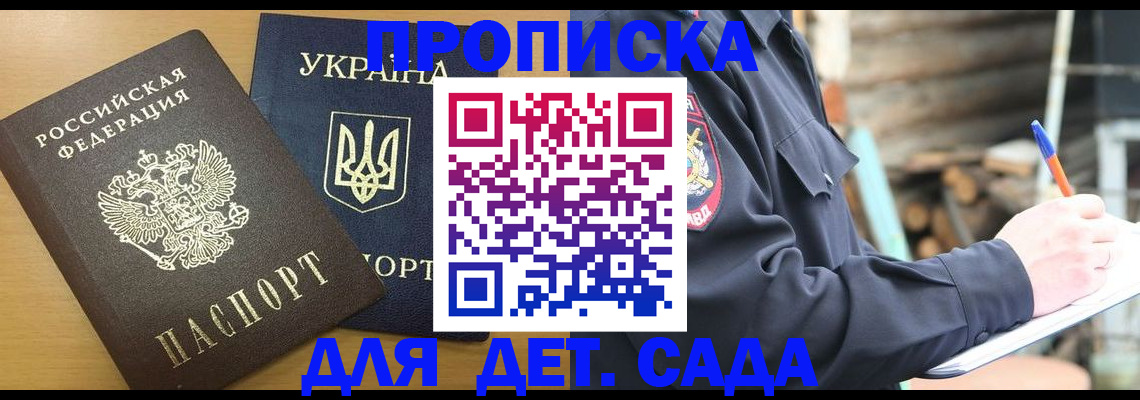 прописка ребенка в Сафоново